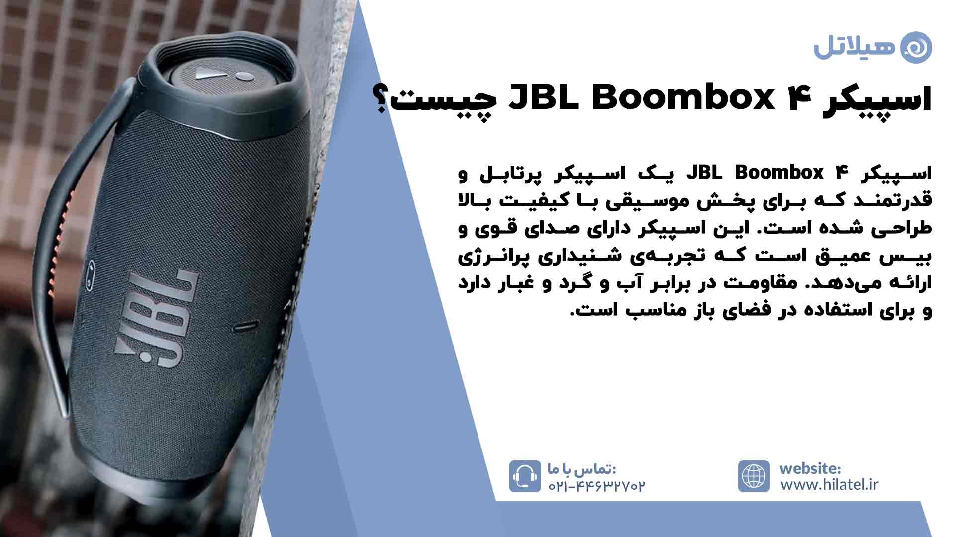 اسپیکر JBL Boombox 4